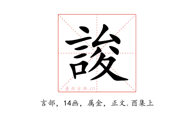 誜