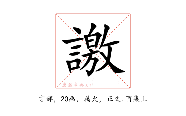 譤