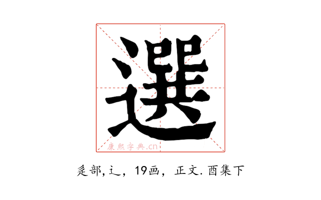 選