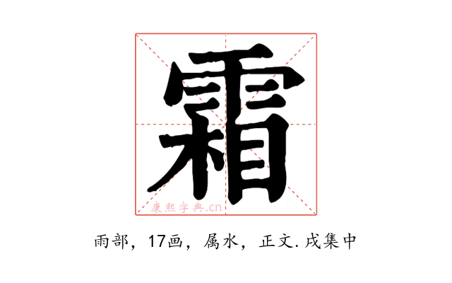 霜