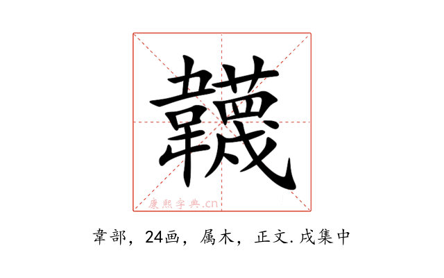 韤