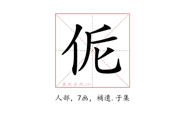 𠈁
