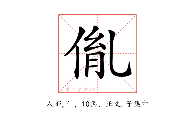 𠉥