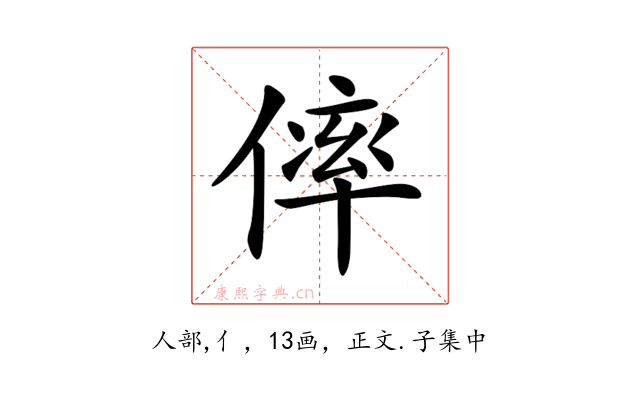 𠌭