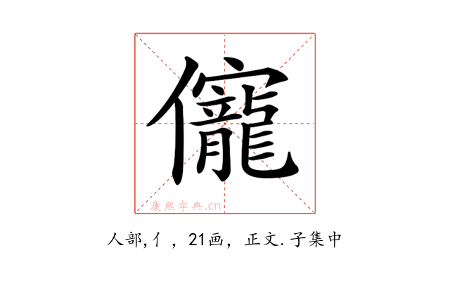 𠑙