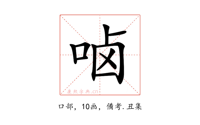 𠳱