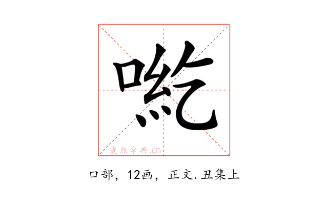 𠶹