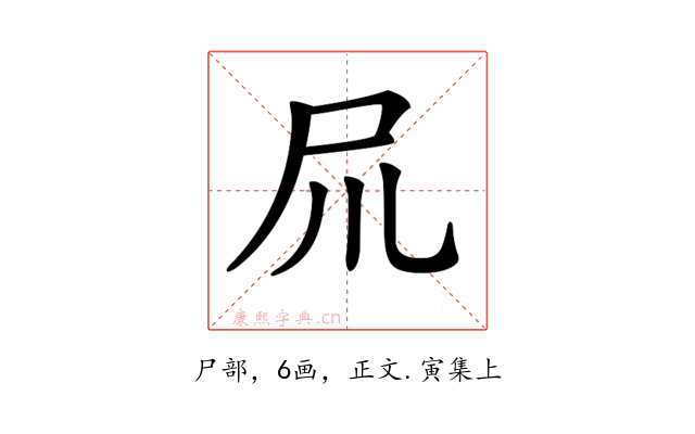 𡰭