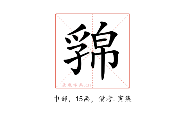 𢅁