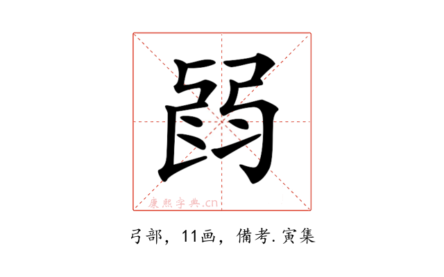 𢏽