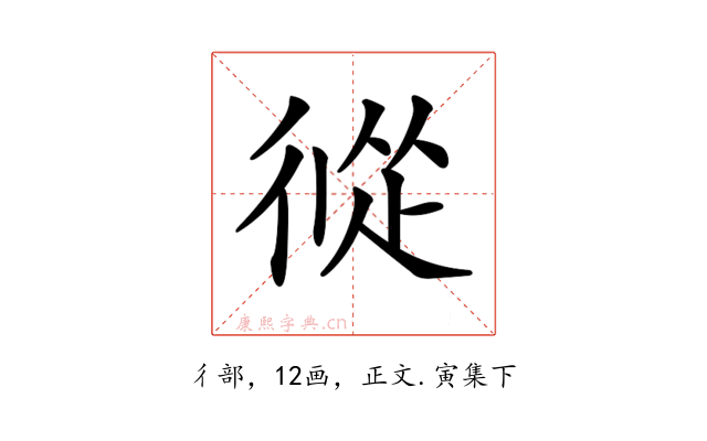𢔩