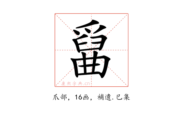 𤔱