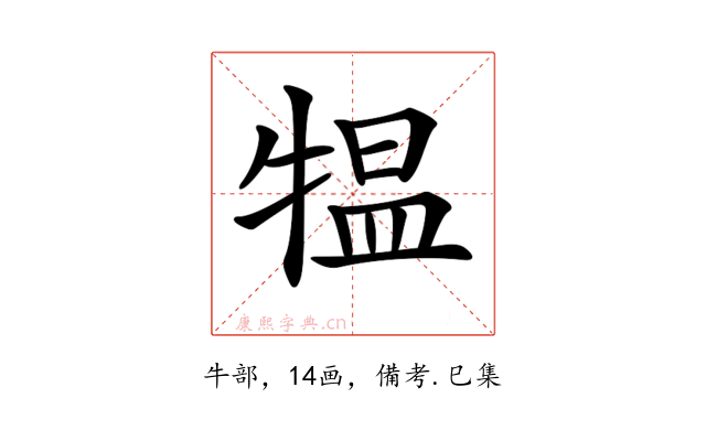 𤛁