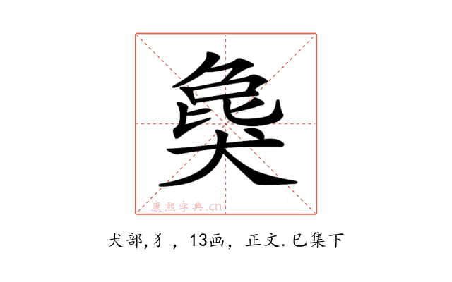𤟭