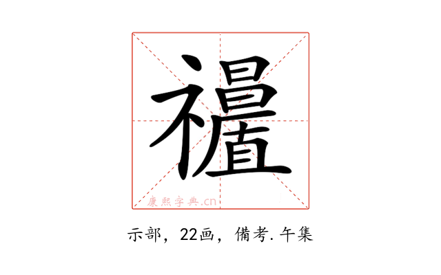 𥜩