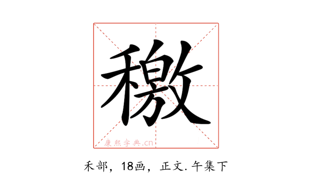 𥢹