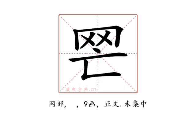 𦉽