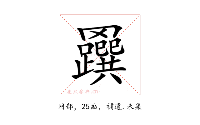 𦍅