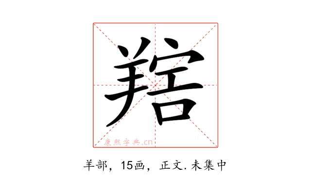 𦎩
