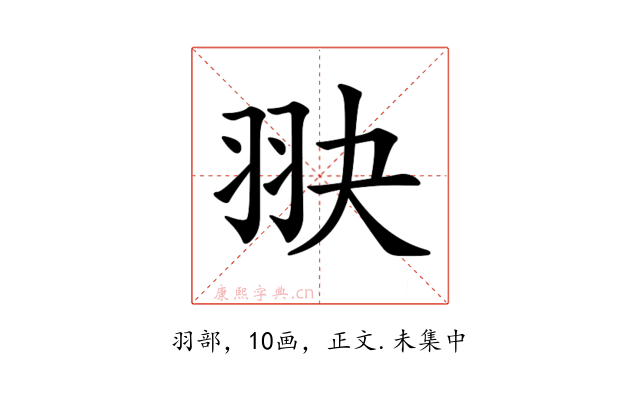 𦐍