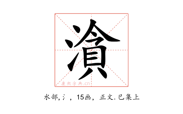 㵅