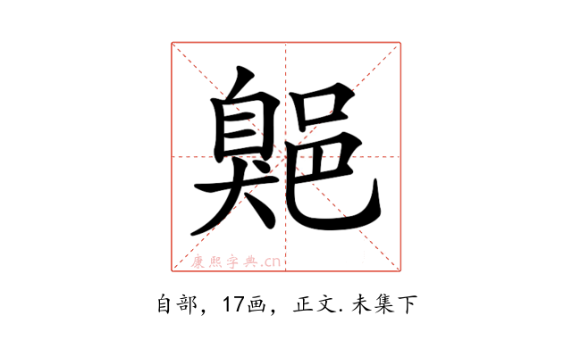 𦤡