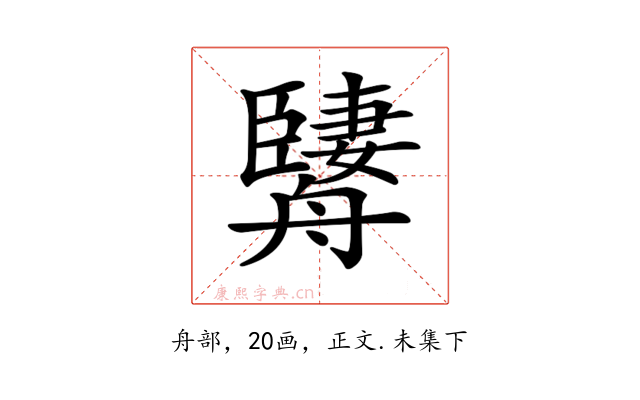 𦪱