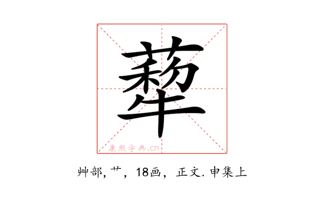 𦺙