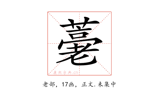 𦽡