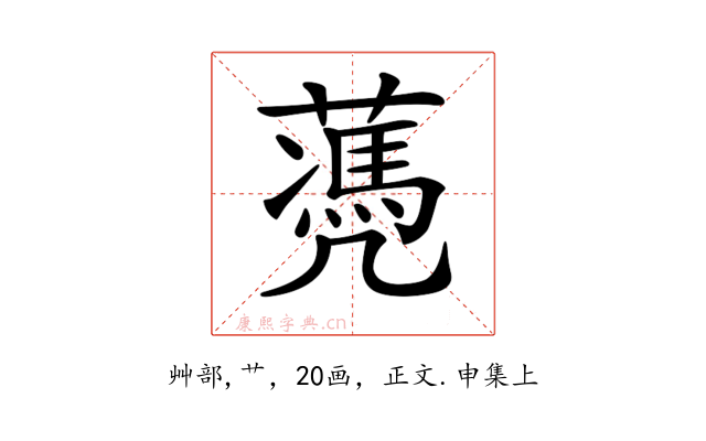 𦿅