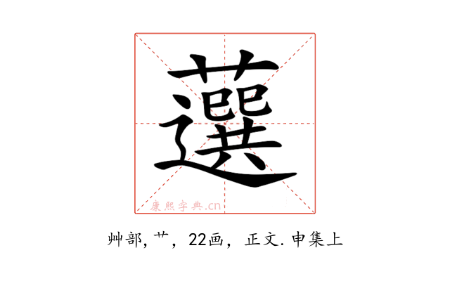 𧂍
