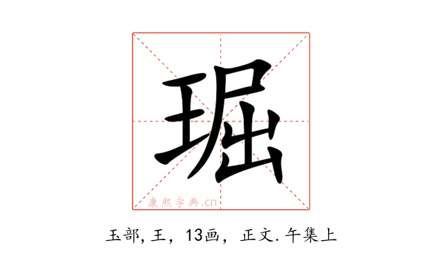 㻕