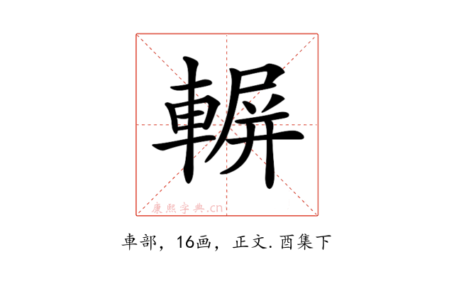 𨍍