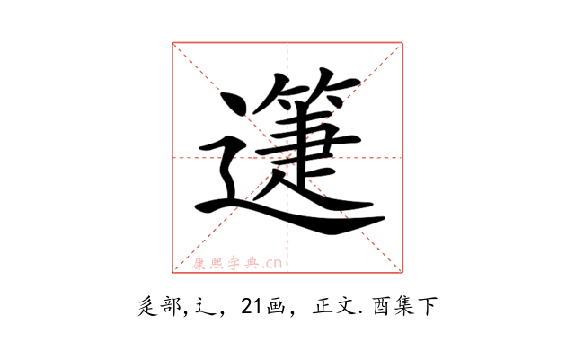 𨘉