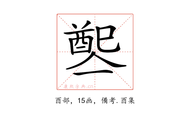 𨡡