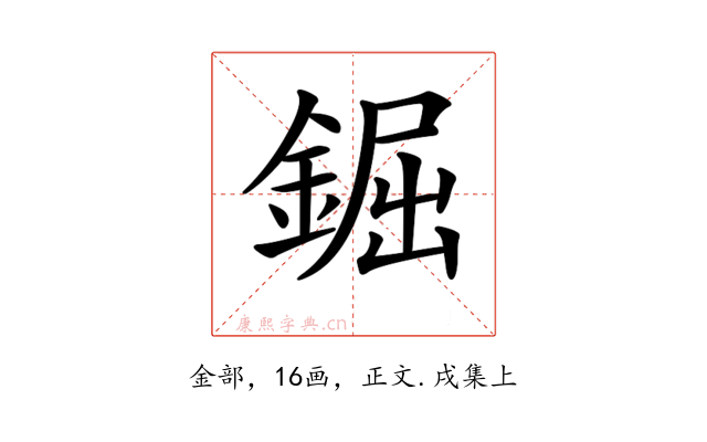 𨧱