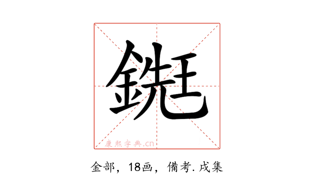 𨪹
