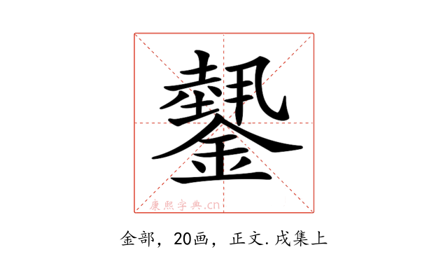 𨬝