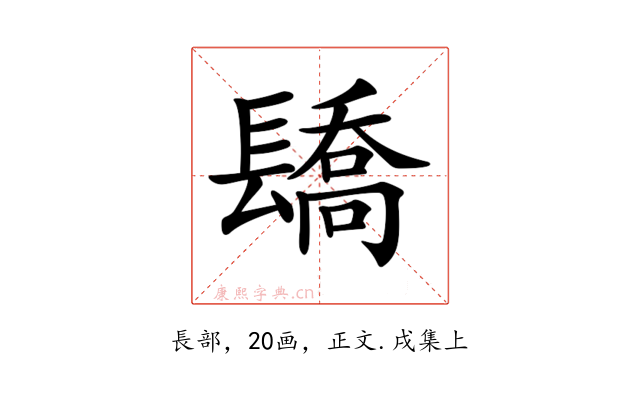 𨲭