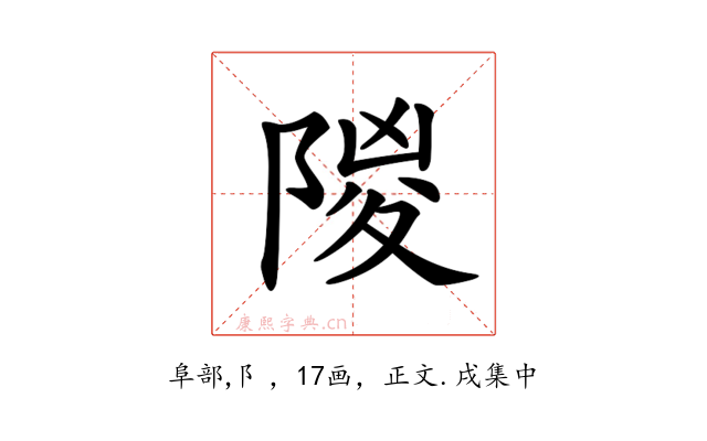 𨺡