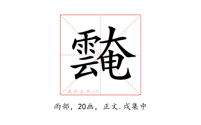 𩅝