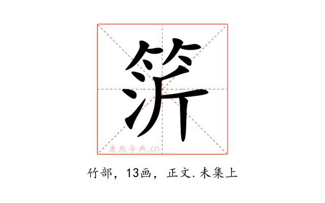 䇵