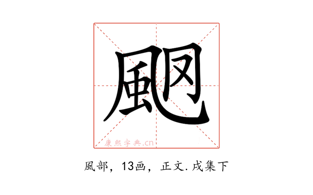 𩖩