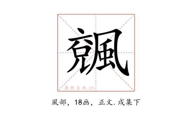 𩘍