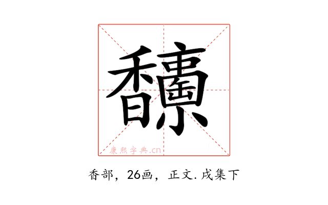 𩡥