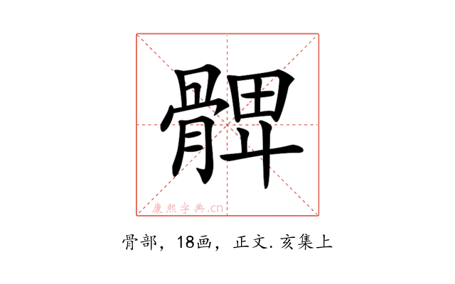 𩩙