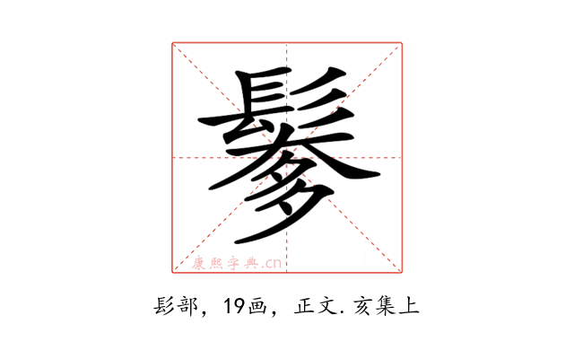 𩮅