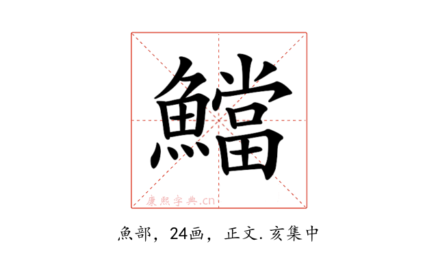 𩼉
