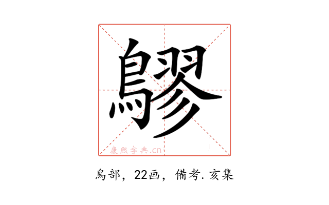 𪅡