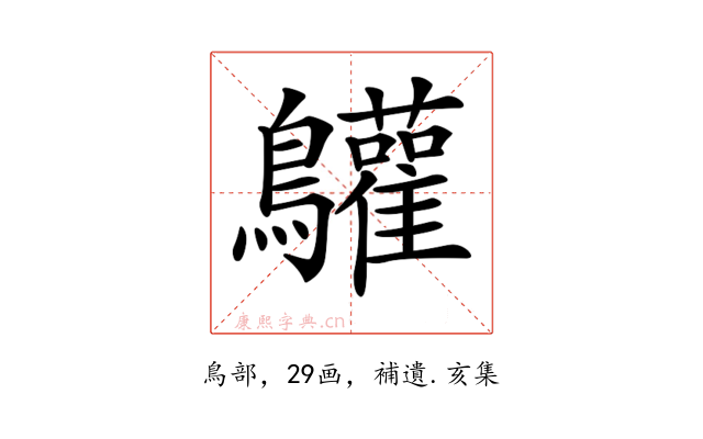 𪈩